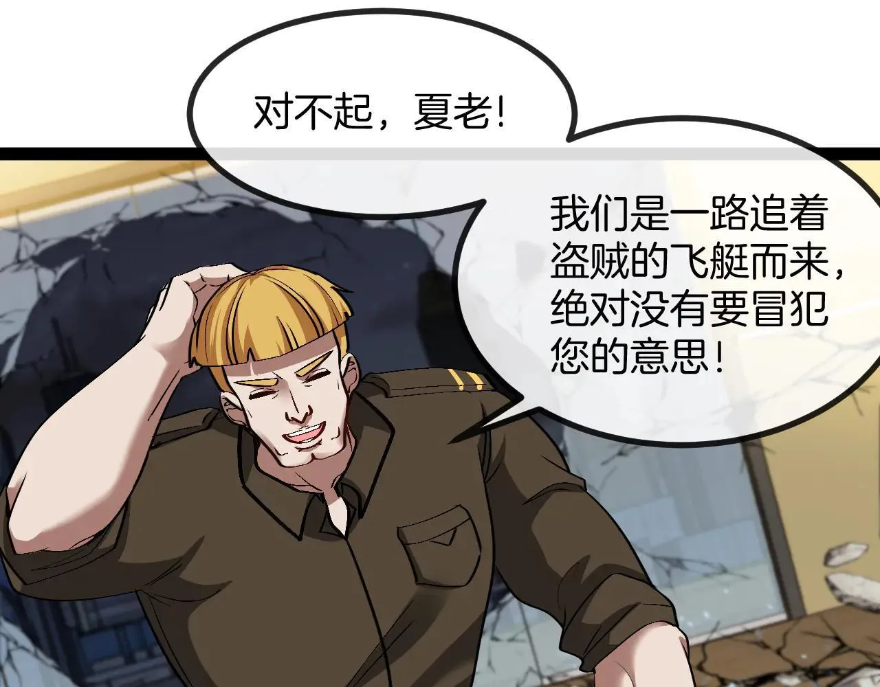 第138话: 踏上归程 第5页
