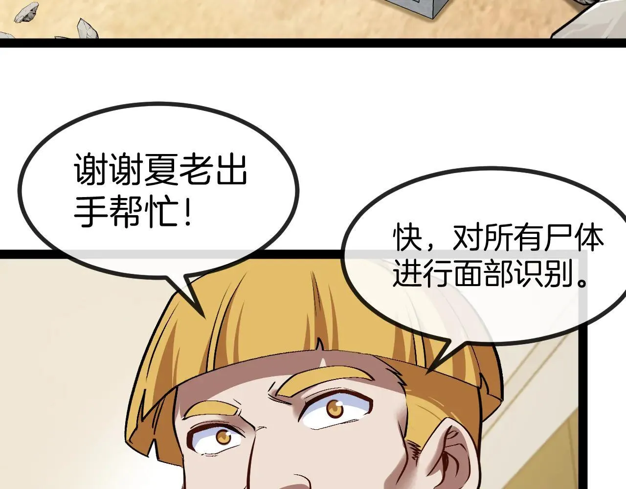 第138话: 踏上归程 第11页