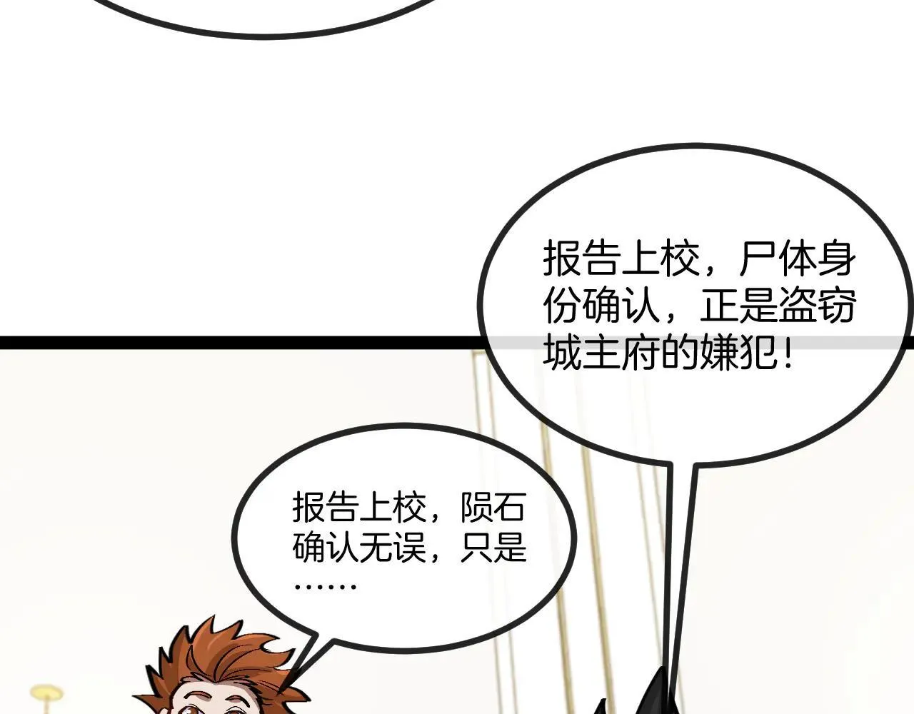 第138话: 踏上归程 第13页