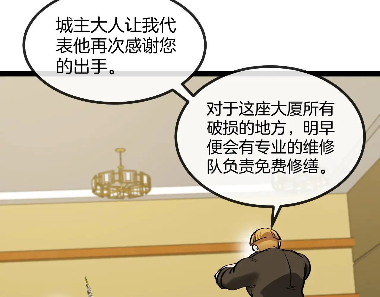 第138话: 踏上归程 第24页