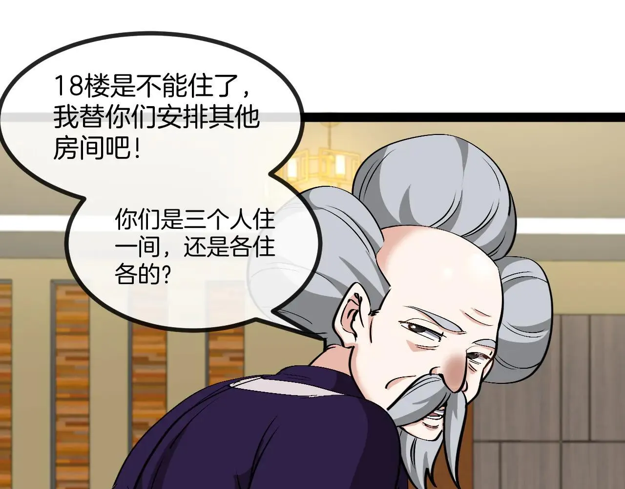 第138话: 踏上归程 第32页