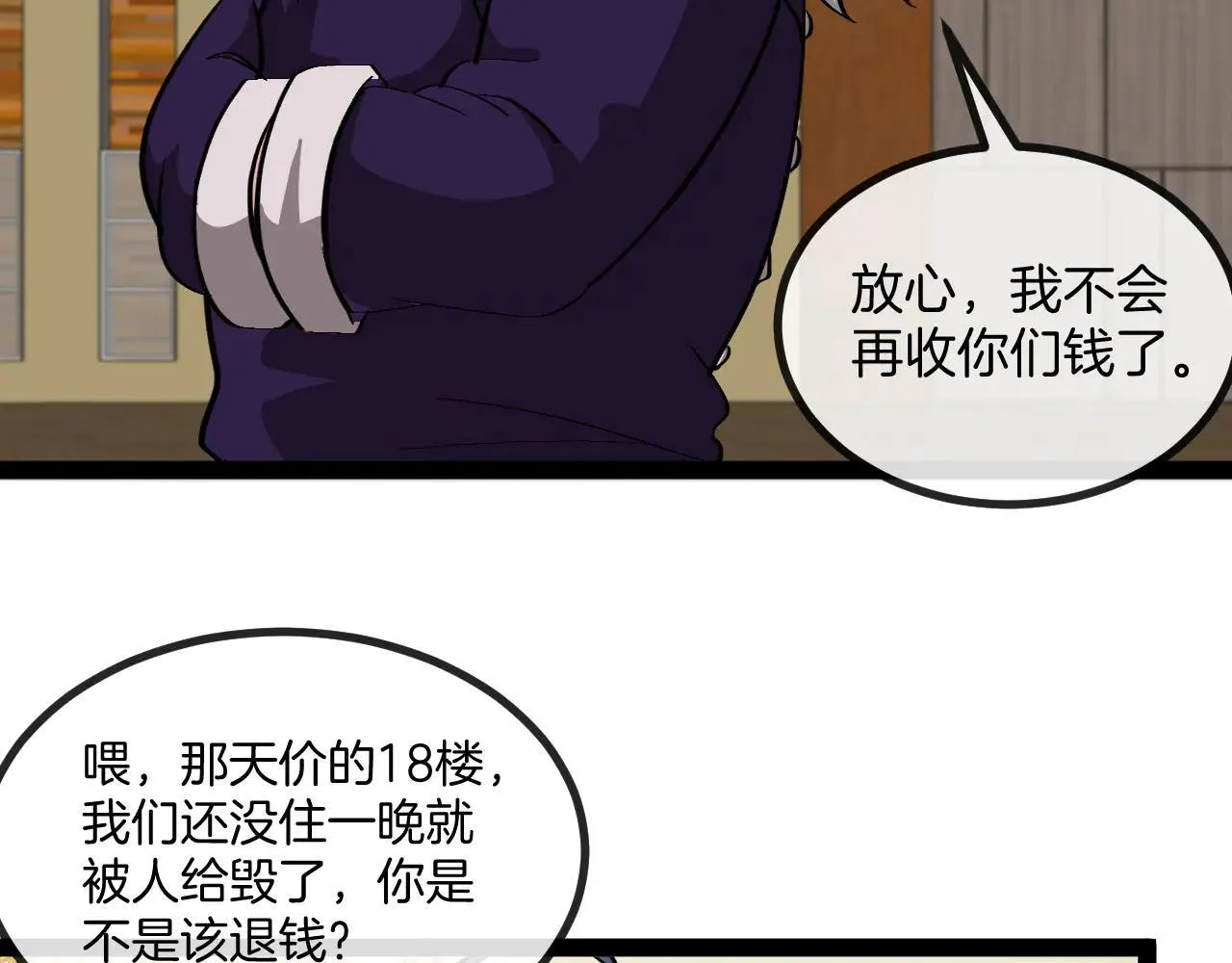 第138话: 踏上归程 第33页