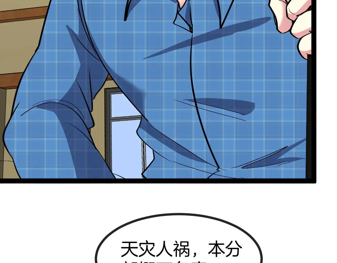 第138话: 踏上归程 第35页