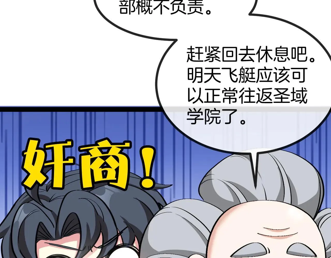 第138话: 踏上归程 第36页