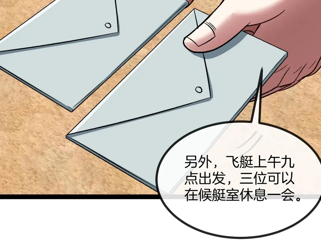 第138话: 踏上归程 第53页