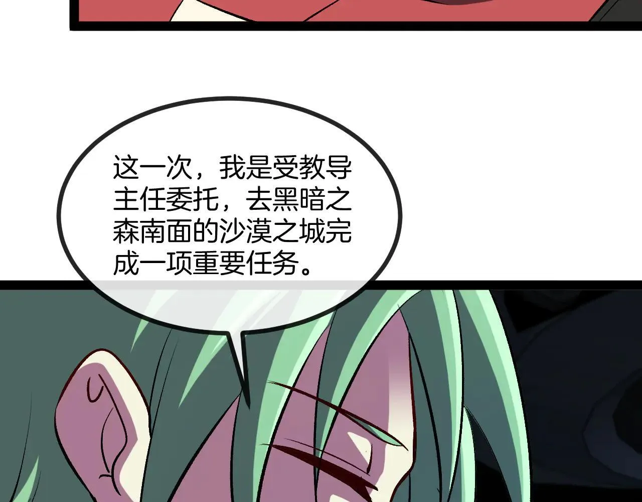 第138话: 踏上归程 第78页