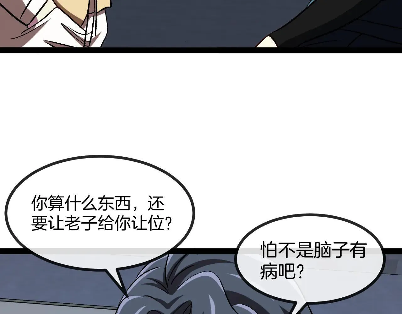 第138话: 踏上归程 第82页