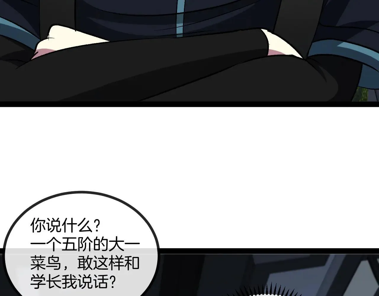 第138话: 踏上归程 第84页