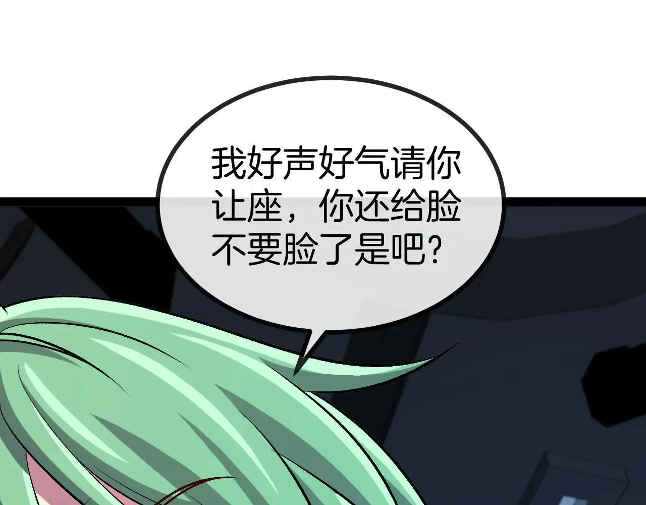 第138话: 踏上归程 第87页