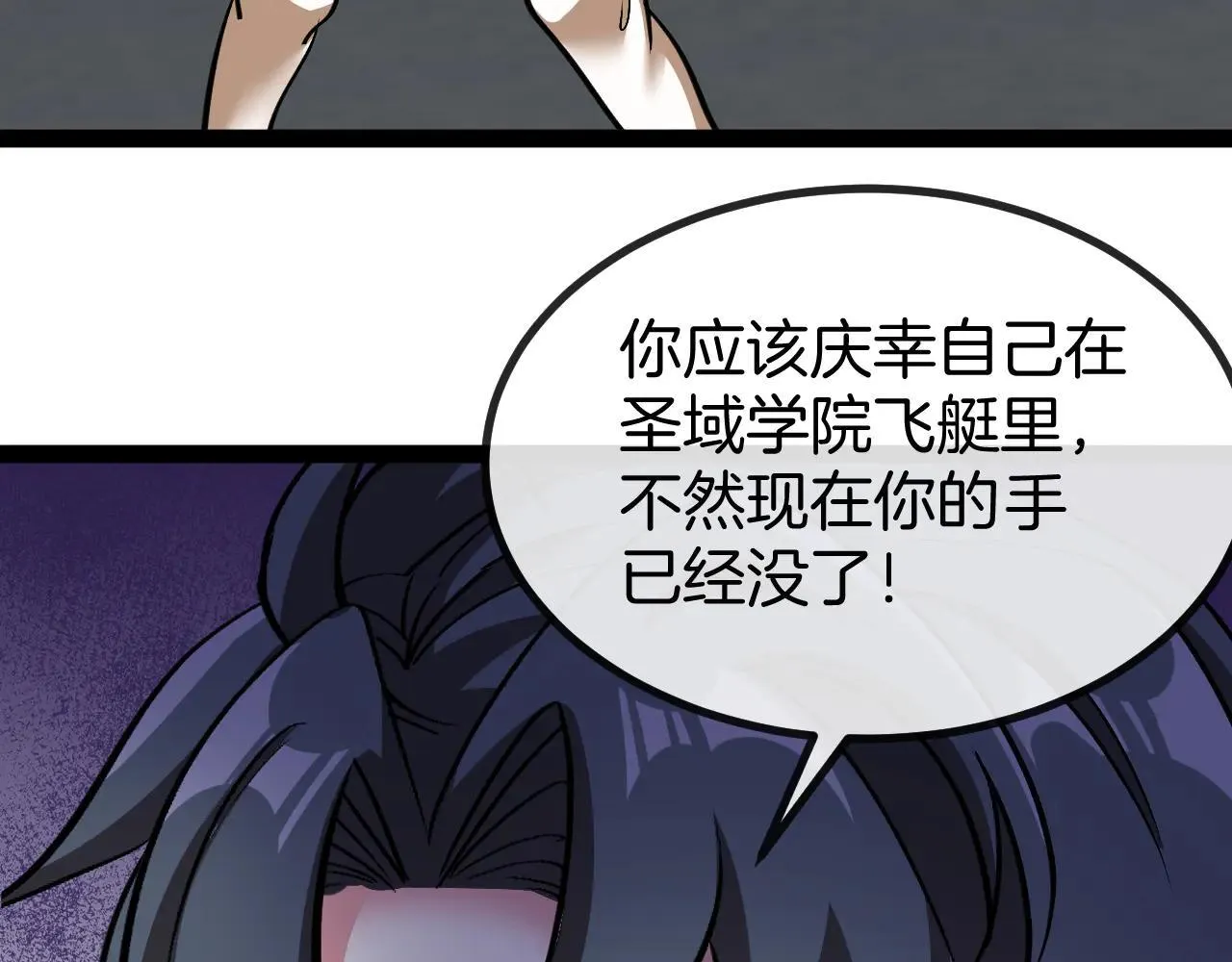 第138话: 踏上归程 第103页