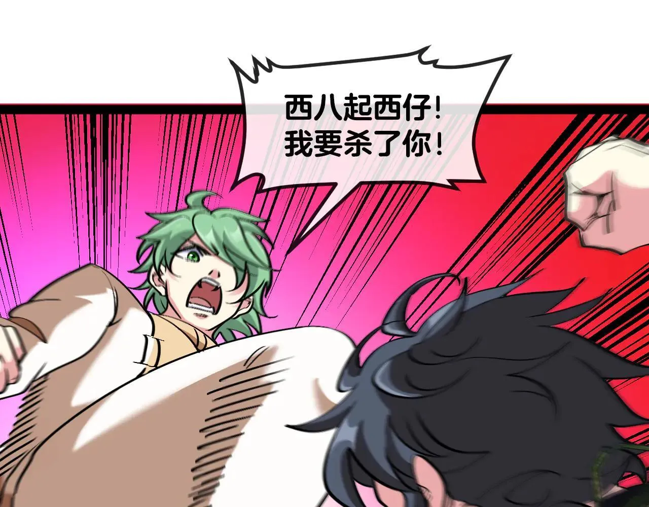 第138话: 踏上归程 第106页