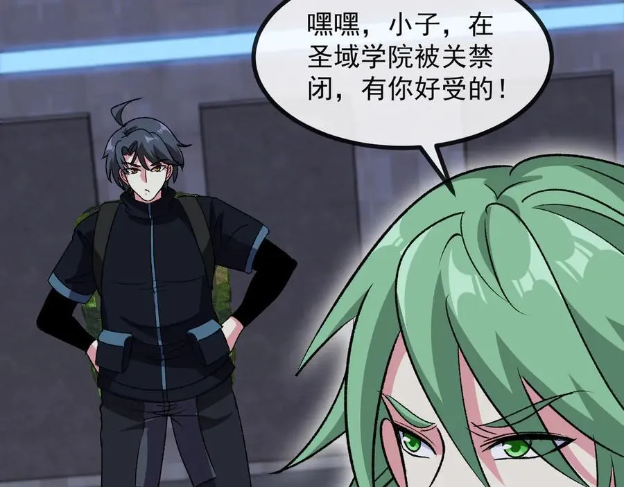 第139话 北区雷域 第7页