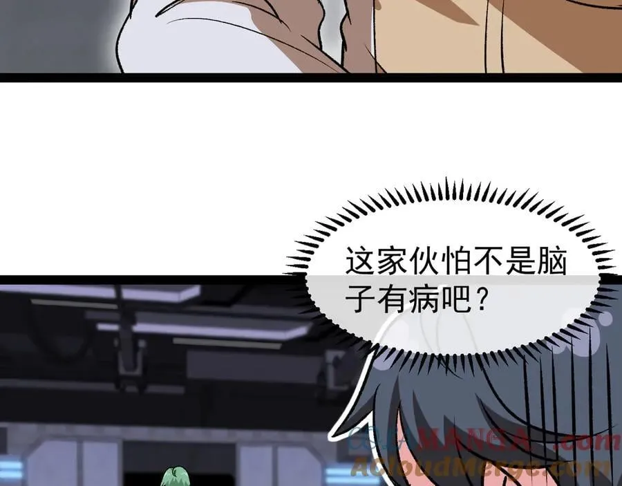 第139话 北区雷域 第9页