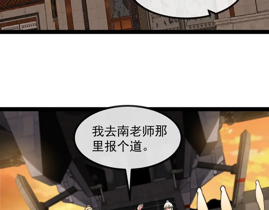 第139话 北区雷域 第23页