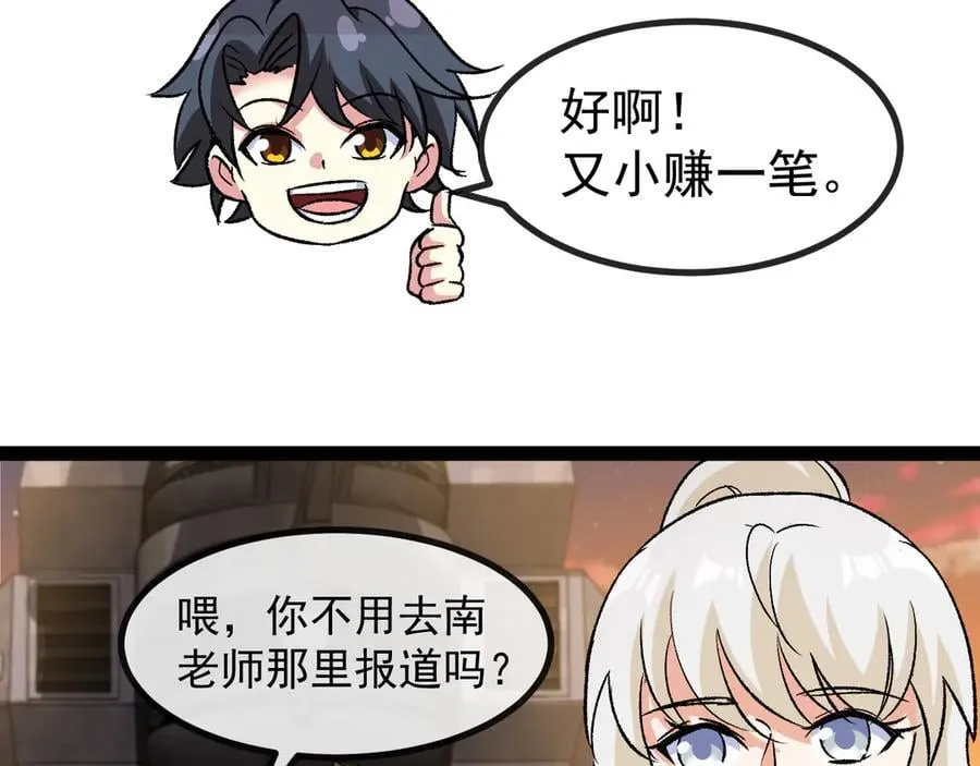 第139话 北区雷域 第27页
