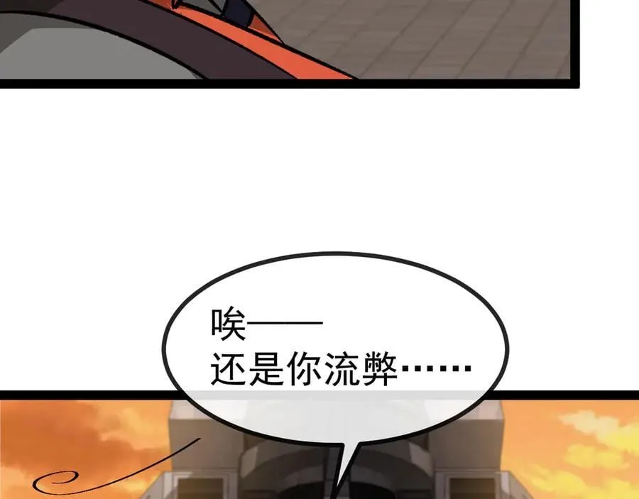 第139话 北区雷域 第31页