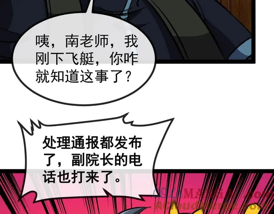 第139话 北区雷域 第41页