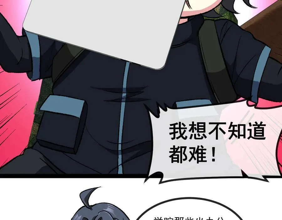第139话 北区雷域 第43页