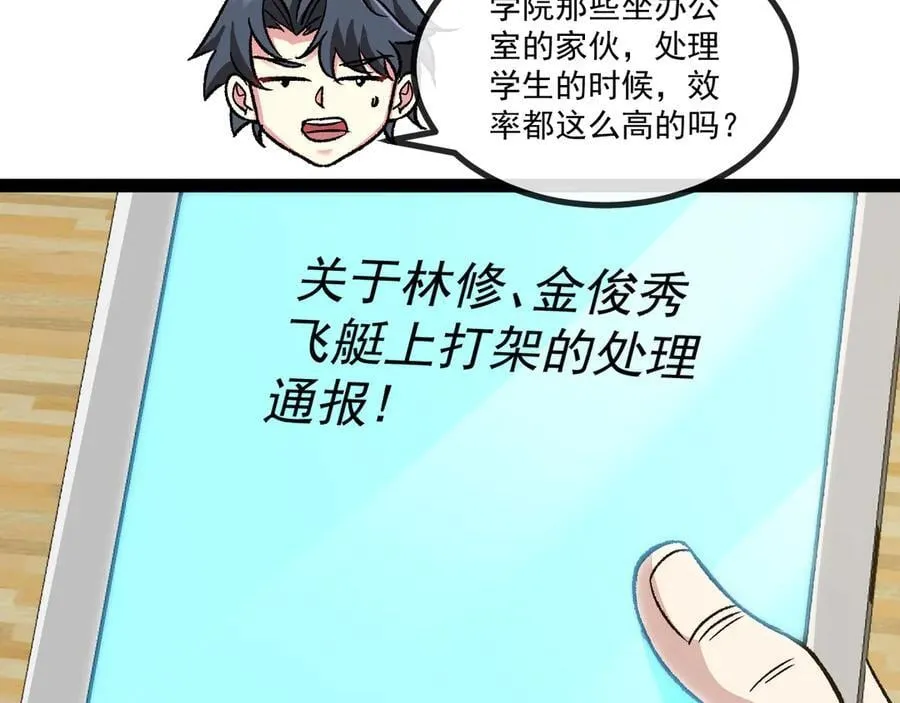 第139话 北区雷域 第44页
