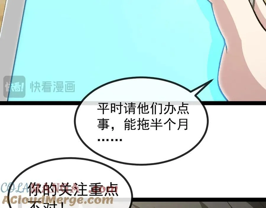 第139话 北区雷域 第45页