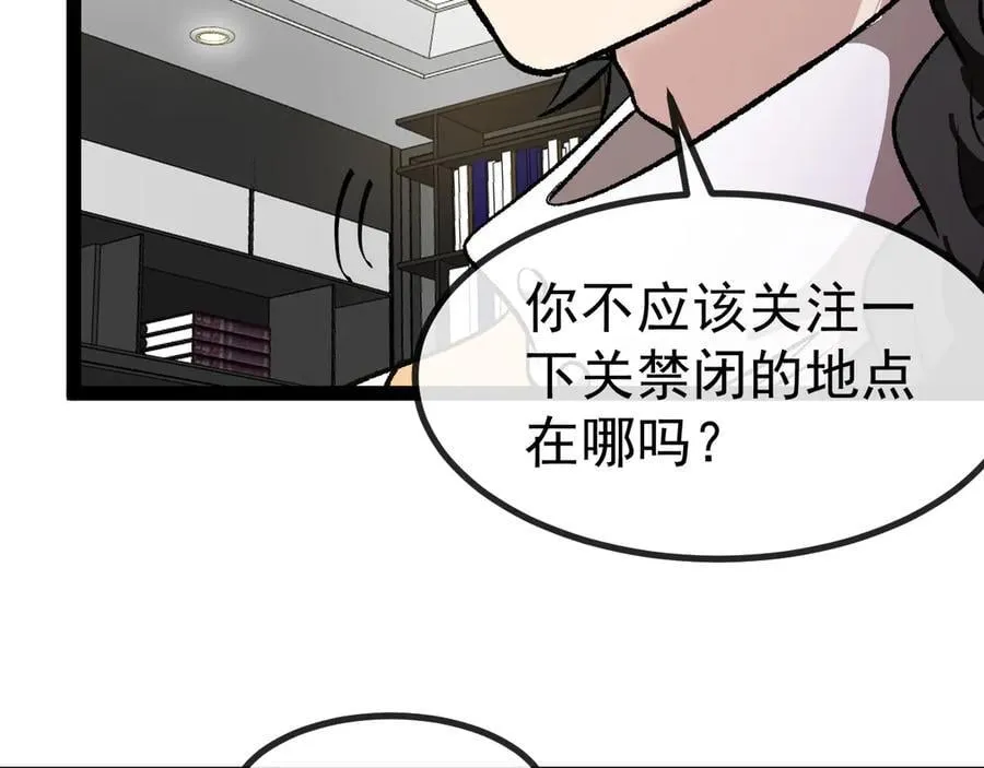 第139话 北区雷域 第47页