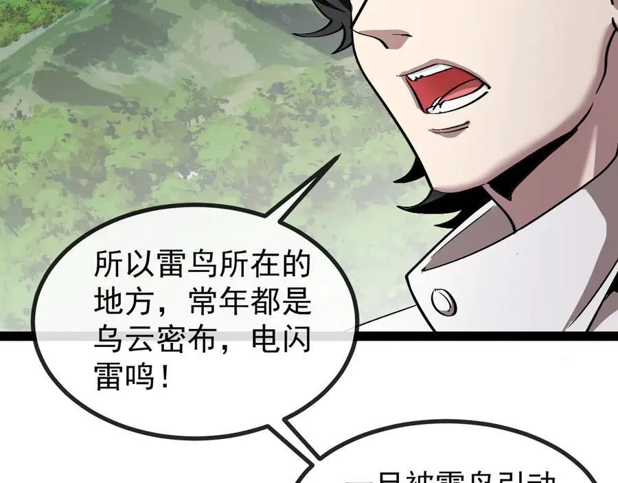 第139话 北区雷域 第54页