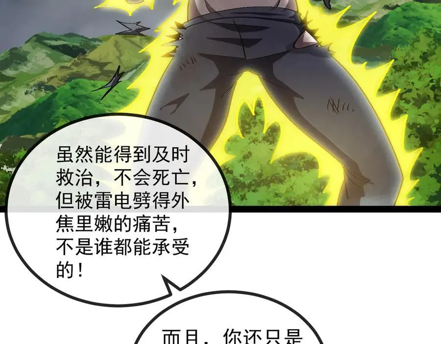 第139话 北区雷域 第56页