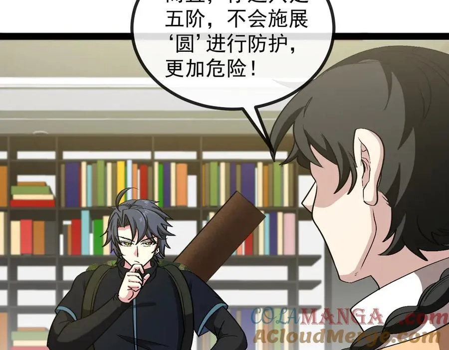 第139话 北区雷域 第57页
