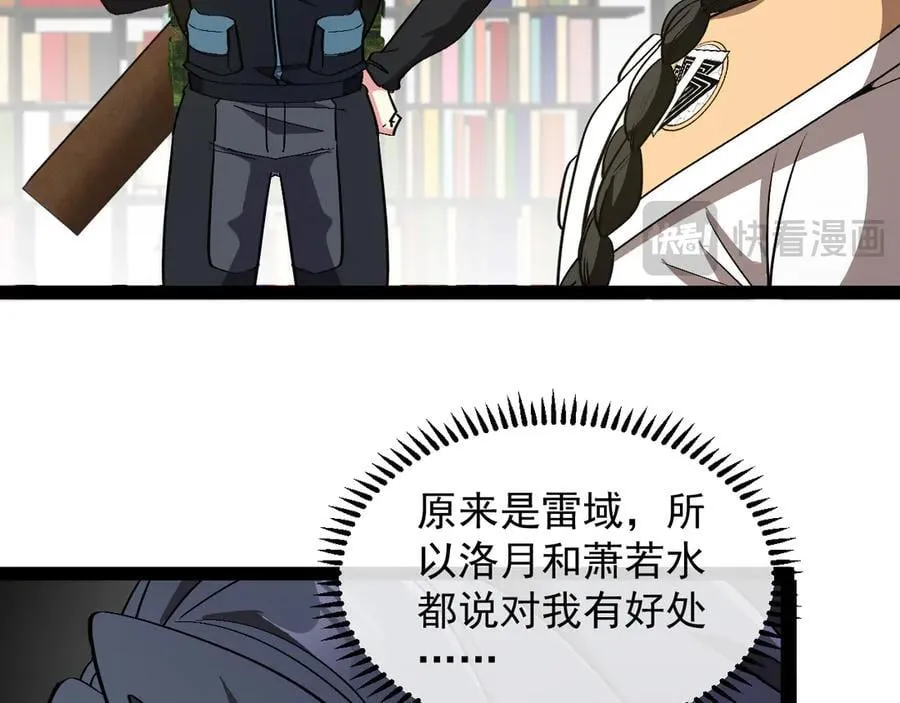 第139话 北区雷域 第58页