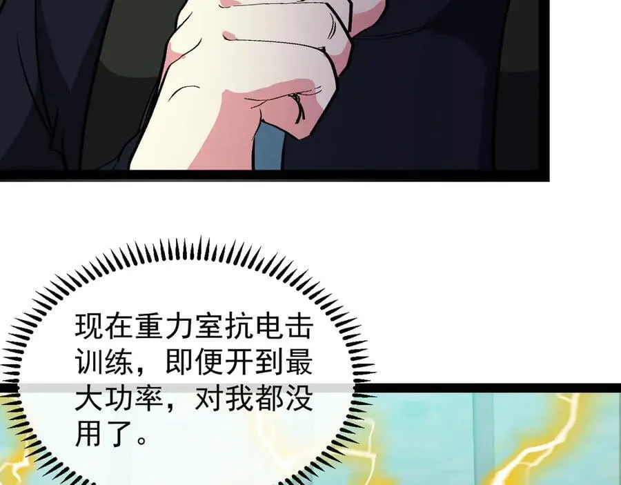 第139话 北区雷域 第60页