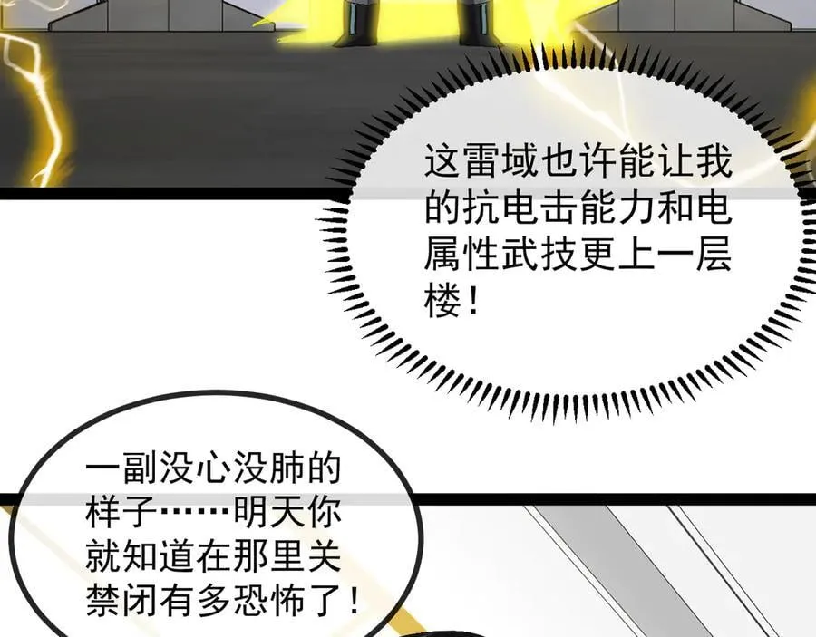 第139话 北区雷域 第62页