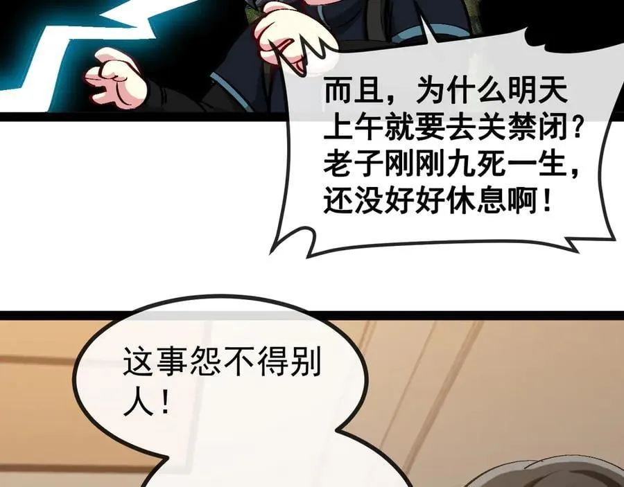 第139话 北区雷域 第66页