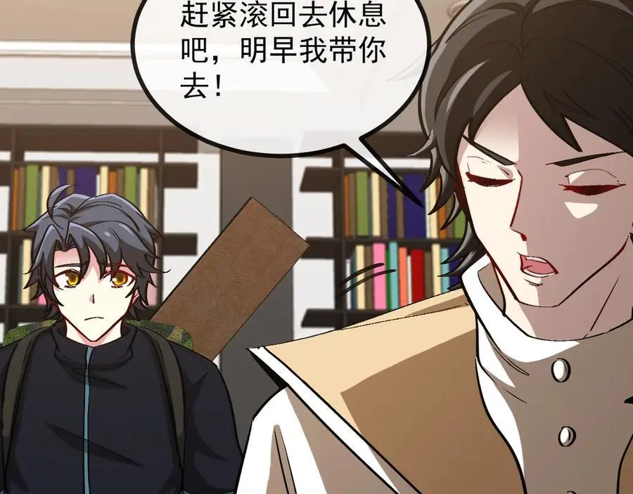第139话 北区雷域 第67页