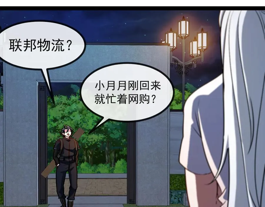 第139话 北区雷域 第72页