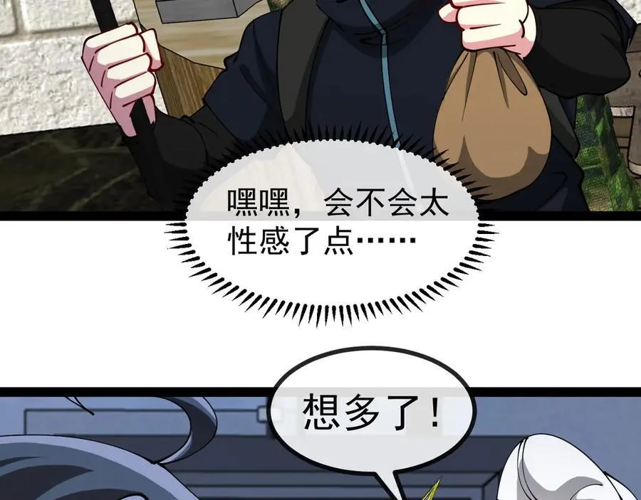 第139话 北区雷域 第83页