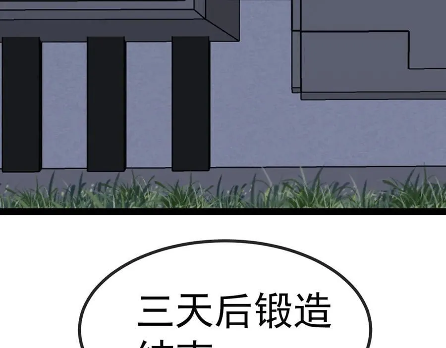 第139话 北区雷域 第90页