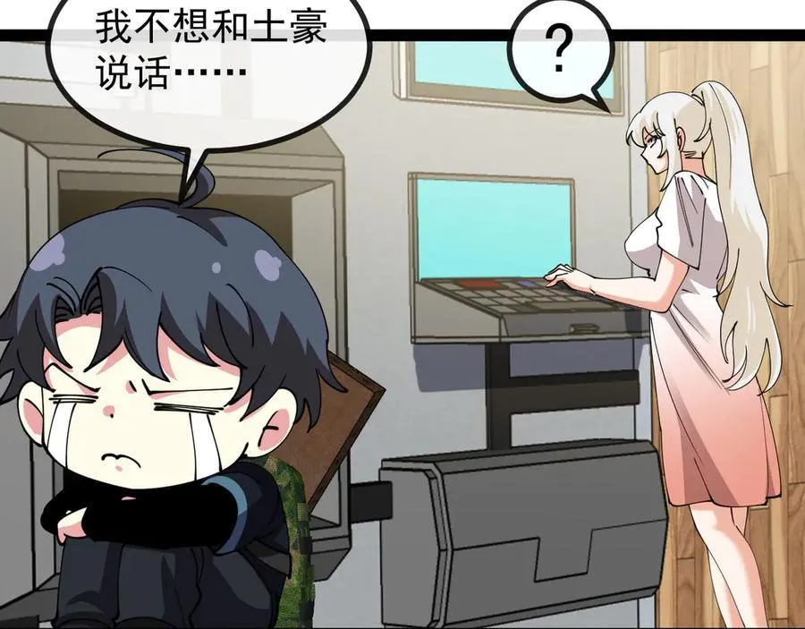 第139话 北区雷域 第102页
