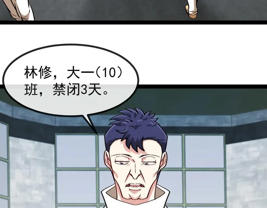 第140话：被雷劈 第7页