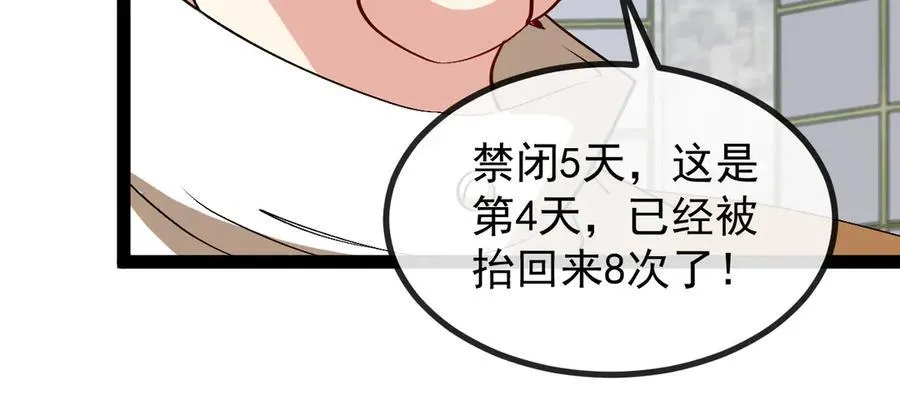 第140话：被雷劈 第19页