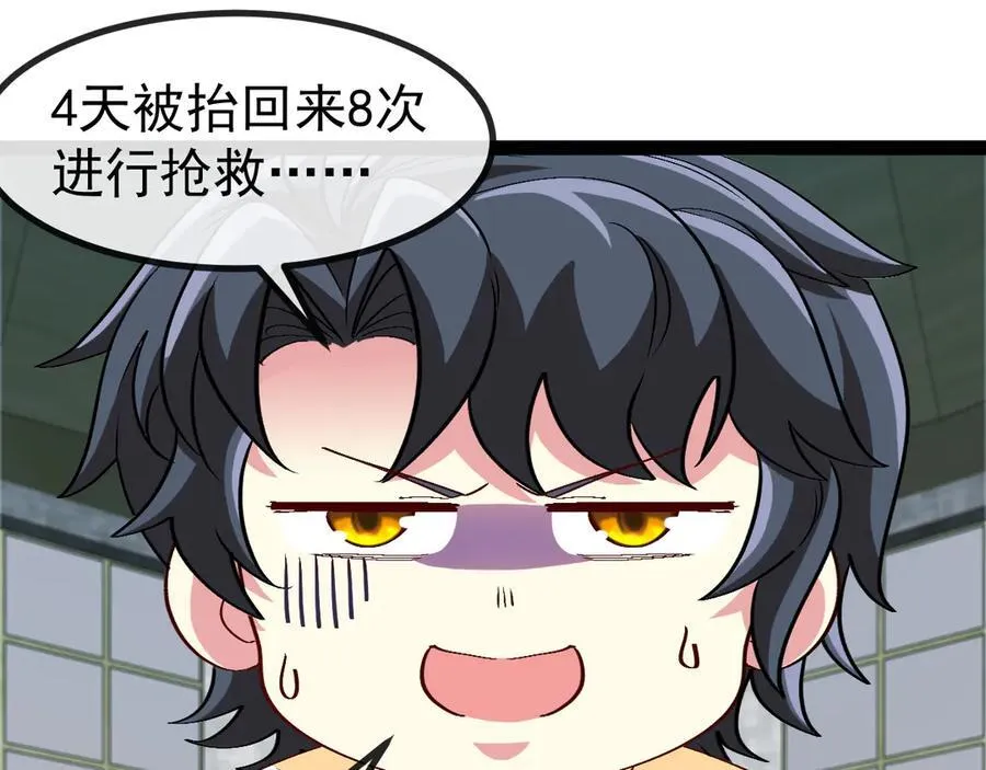 第140话：被雷劈 第20页