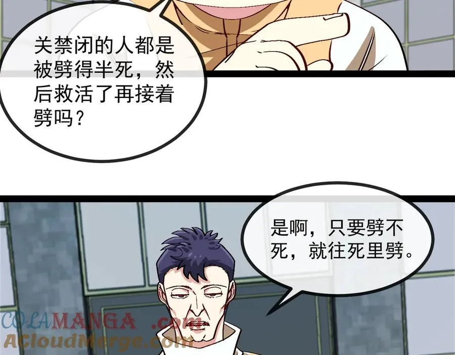 第140话：被雷劈 第21页