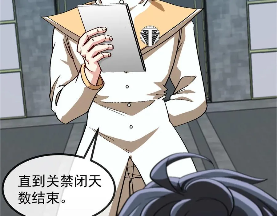第140话：被雷劈 第22页