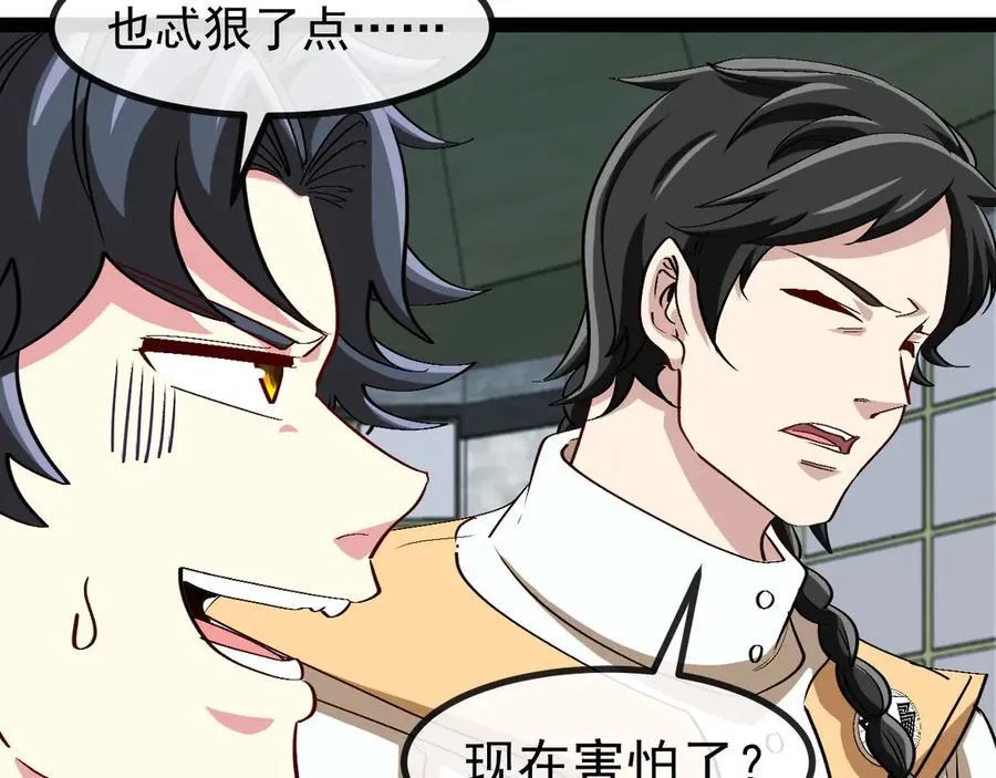第140话：被雷劈 第24页