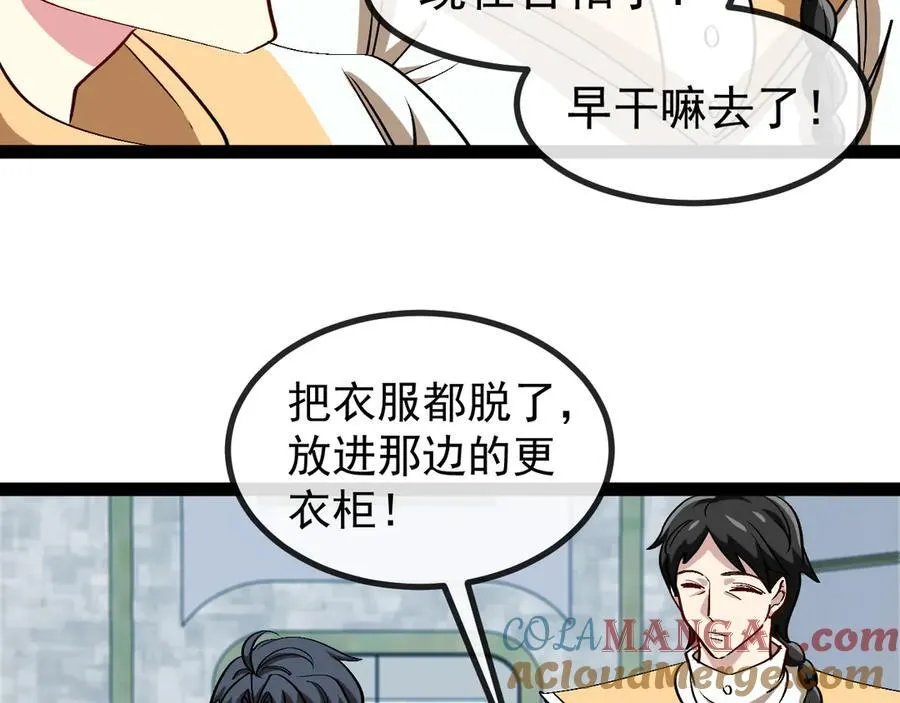 第140话：被雷劈 第25页