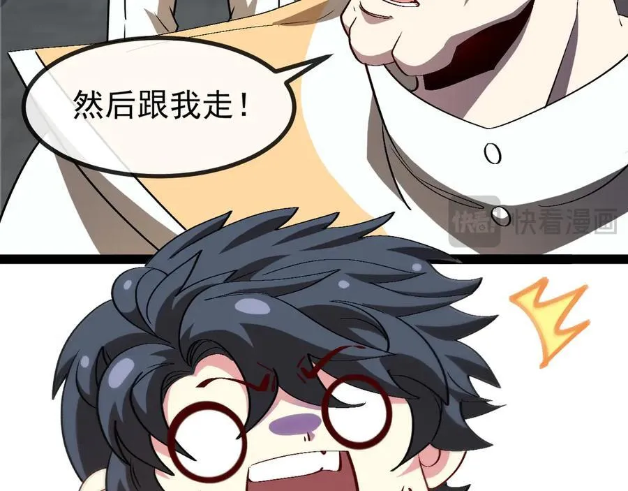 第140话：被雷劈 第27页