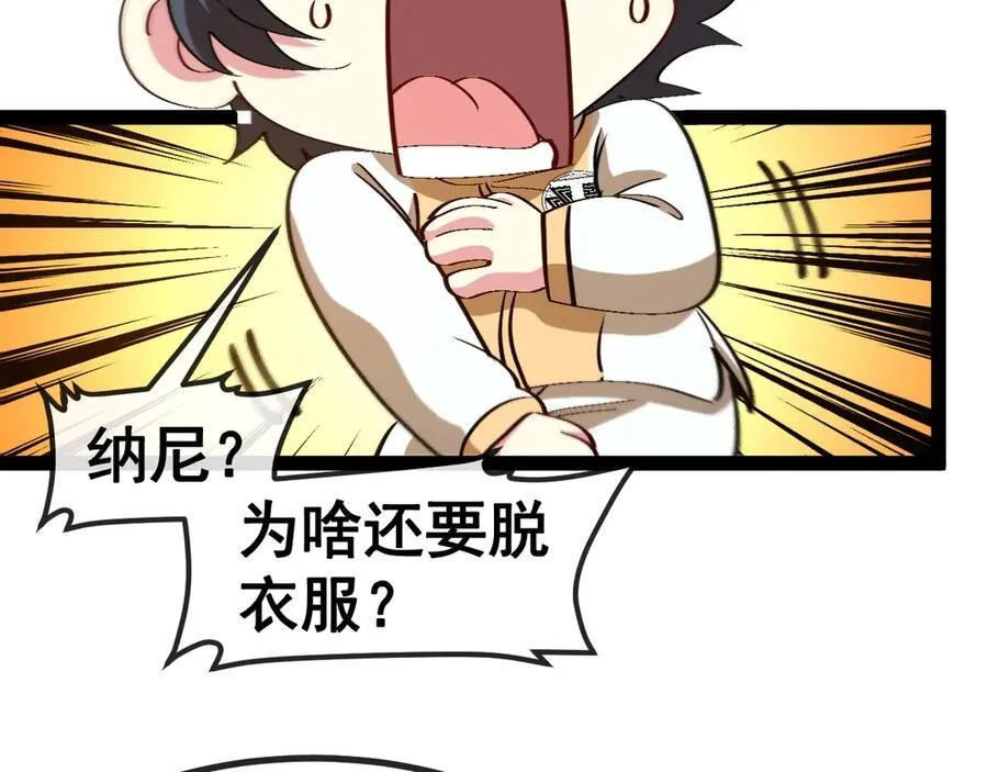 第140话：被雷劈 第28页