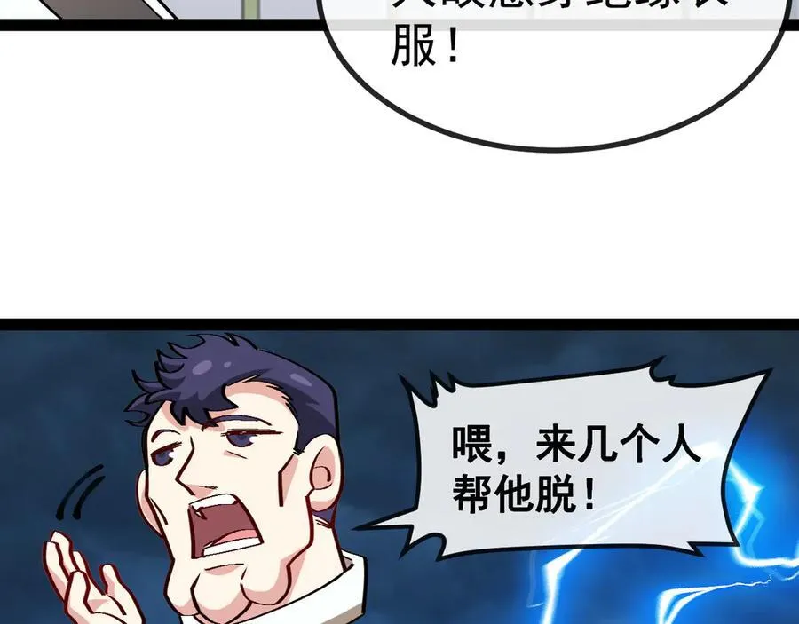 第140话：被雷劈 第31页