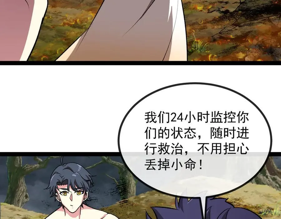 第140话：被雷劈 第38页