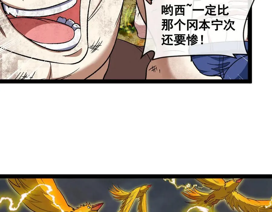 第140话：被雷劈 第43页