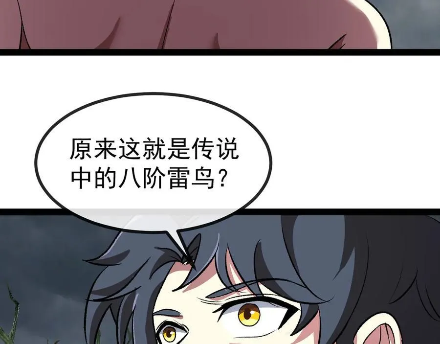 第140话：被雷劈 第46页